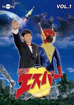 【中古】光速エスパーVol.1 [DVD]