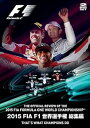 【中古】2015 FIA F1世界選手権総集編 完全日本語版 DVD版