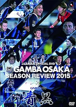 【中古】ガンバ大阪シーズンレビュー2015×ガンバTV~青と黒~ [DVD]