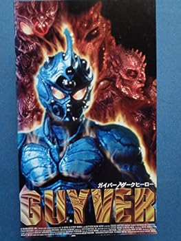 楽天市場】ガイバー 映画の通販