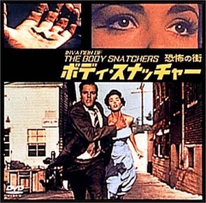 【中古】ボディ・スナッチャー/恐怖の街 [DVD]