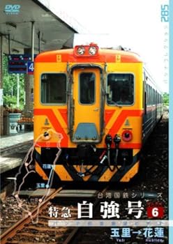 【中古】パシナコレクション 台湾国鉄シリーズ 特急 自強号 PART6 [DVD]