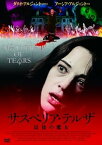 【中古】サスペリア・テルザ 最後の魔女(〇〇までにこれは観ろ! ) [DVD]