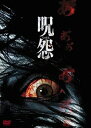 【中古】呪怨 劇場版 DVD最恐BOX