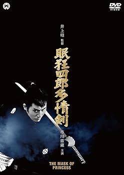 【中古】眠狂四郎 多情剣 [DVD]