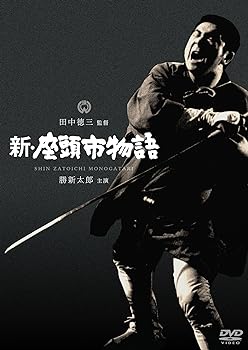 【中古】新・座頭市物語 [DVD]