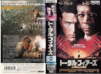 【中古】トータル・フィアーズ【字幕版】 [VHS]