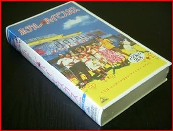 【中古】ホテル・ハイビスカス [VHS]