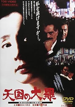 【中古】天国の大罪 [DVD]