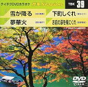 【中古】テイチクDVDカラオケ 音多Station