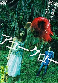 【中古】アコークロー [DVD]