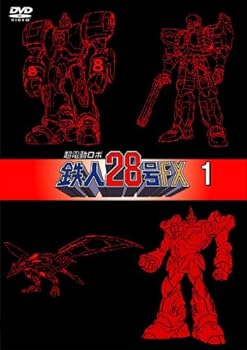 【中古】超電動ロボ鉄人28号FX 1 DVD