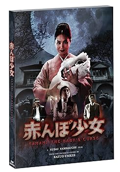 【中古】赤んぼ少女〔初回限定版〕 [DVD]