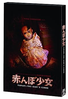 【中古】赤んぼ少女〔通常版〕 [DVD]