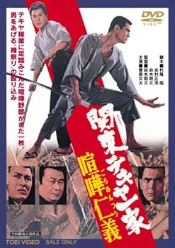 【中古】関東テキヤ一家 喧嘩仁義 [DVD]