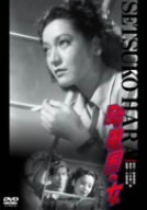 【中古】颱風圏の女 [DVD]