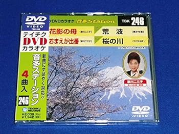 【中古】テイチクDVDカラオケ 音多Station【メーカー名】【メーカー型番】【ブランド名】【商品説明】テイチクDVDカラオケ 音多Station画像はサンプル写真のため商品のコンディション・付属品の有無については入荷の度異なります。掲載と付属品が異なる場合は確認のご連絡をさせて頂きます。※中古品のため「限定」「初回」「保証」「DLコード」などの表記がありましても、特典・付属品・帯・保証等は付いておりません。（未使用・未開封品は除く）中古品のため使用に影響ない程度の使用感・経年劣化（傷、汚れなど）がある場合がございます。※中古品の特性上ギフトには適しておりません。当店では初期不良に限り、商品到着から5日間は返品を受付けております。お問い合わせ・メールにて不具合詳細をご連絡ください。お客様都合での返品はお受けしておりませんのでご了承ください。他モールとの併売品の為、売り切れの場合はご連絡させて頂きます。★ご注文からお届けまで1、ご注文（24時間受付）2、注文確認⇒当店から注文確認メールを送信致します3、在庫確認⇒中古品は受注後に、再メンテナンス、梱包しますので、お届けまで3日〜10日程度とお考え下さい。4、入金確認⇒前払い決済をご選択の場合、ご入金確認後、配送手配を致します5、出荷⇒配送準備が整い次第、出荷致します。配送業者、追跡番号等の詳細をメール送信致します。6、到着⇒出荷後、1〜3日後に商品が到着します。※離島、北海道、沖縄は遅れる場合がございます。予めご了承下さい。お電話でのお問合せは少人数で運営の為受け付けておりませんので、お問い合わせ・メールにてお願い致します。ご来店ありがとうございます。当店では良品中古を多数揃えております。お電話でのお問合せは少人数で運営の為受け付けておりませんので、お問い合わせ・メールにてお願い致します。