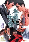 【中古】唐獅子警察【DVD】