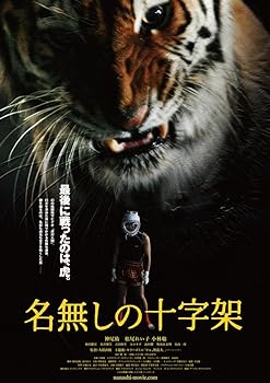 【中古】名無しの十字架 DVD