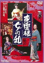 【中古】東雲楼 女の乱 DVD