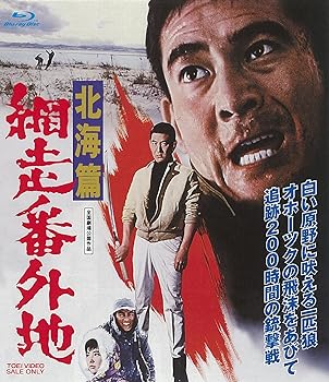 【中古】網走番外地 北海篇 [Blu-ray]