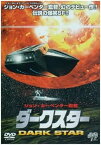 【中古】ダーク・スター [DVD]