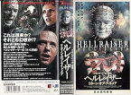 【中古】ヘルレイザー リターン・オブ・ナイトメア【日本語吹替版】 [VHS]