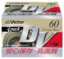 【中古】Victor ミニDVカセット 60分 3巻 日本製 M-DV60D3