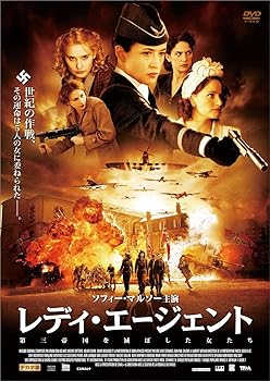 【中古】レディ・エージェント (第三帝国を滅ぼした女たち) [DVD]