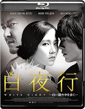 【中古】白夜行ー白い闇の中を歩くー Blu-ray