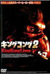 【中古】キングコング2　主演：リンダ・ハミルトン　[レンタル専用DVD]　リユース販売