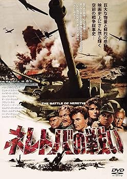 【中古】ネレトバの戦い (豪華2枚組)デジタルリマスター版/インターナショナル版 [DVD]