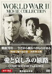 【中古】愛と哀しみの旅路 [DVD]