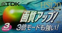 【中古】TDK VHSビデオテープHS120 3pack