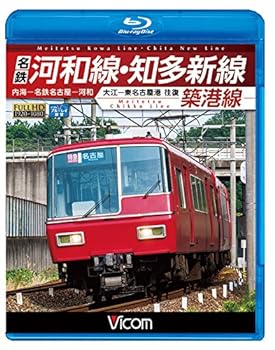 【中古】名鉄河和線・知多新線/築港線 内海?名鉄名古