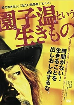 【中古】園子温という生きもの [DVD]
