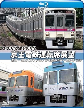 【中古】京王電鉄運転席展望【ブルーレイ版】新宿→京王八王子/