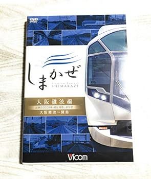 【中古】近鉄50000系 観光特急しまかぜ 大阪難波編 大阪