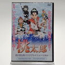 【中古】桃太郎 劇団飛行船 マスクプレイミュージカル 日本昔話より2幕15場 ぬいぐるみ人形劇 DVD
