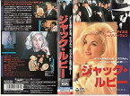 【中古】ジャック・ルビー [VHS]