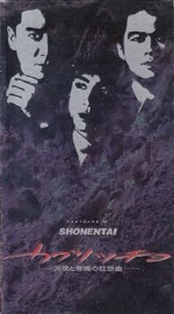 【中古】PLAYZONE ’88 カプリッチョ [VHS]