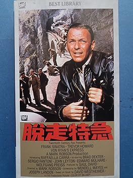 【中古】脱走特急 [VHS]