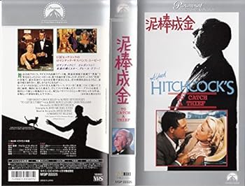 【中古】泥棒成金【字幕版】 [VHS]