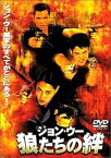 【中古】ジョン・ウー 狼たちの絆 [DVD]