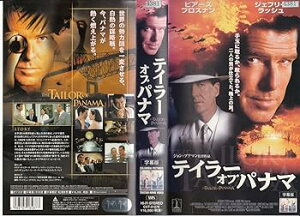 【中古】テイラー・オブ・パナマ【字幕版】 [VHS]