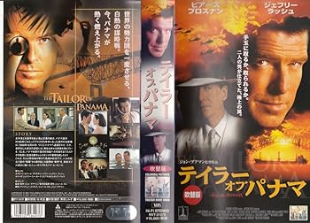 【中古】テイラー・オブ・パナマ【日本語吹替版】 [VHS]