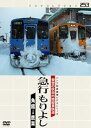 【中古】パシナコレクション 豪雪の秋田内陸縦貫鉄道 