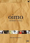 【中古】oimo tabaimo -2003- 束芋 [DVD]