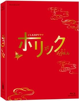【中古】CLAMPドラマ ホリック xxxHOLiC【2,000セット完全限定生産】豪華Blu-ray BOX