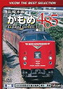 【中古】長崎本線かもめ485系 博多~鳥栖~長崎 DVD